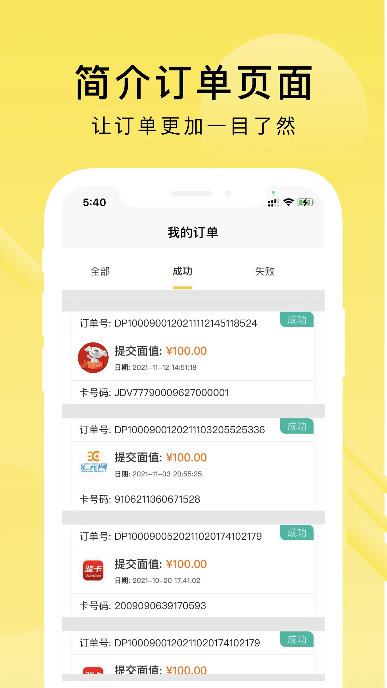 京回收软件封面