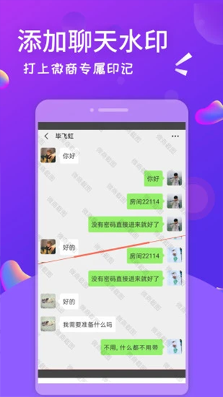 微商截图全能王app软件封面