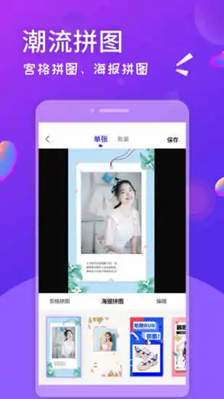 微商截图全能王app软件封面