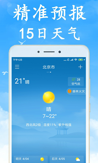 吉利天气app