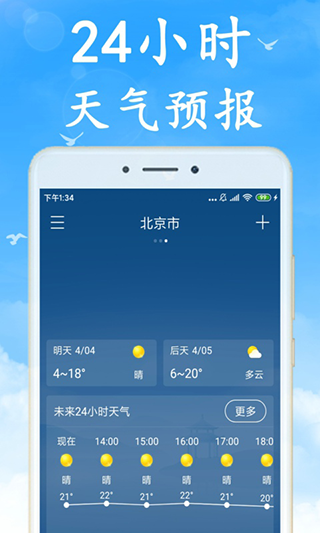 海燕天气预报app软件封面