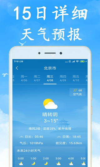 海燕天气预报app软件封面