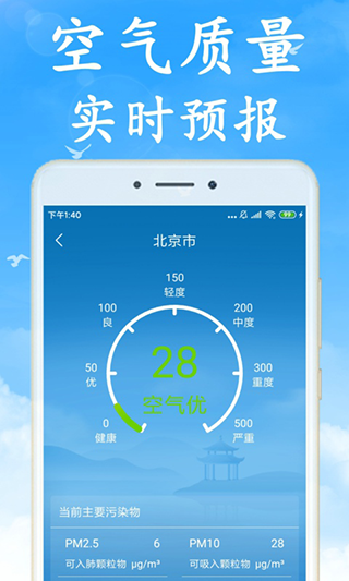 海燕天气预报app软件封面