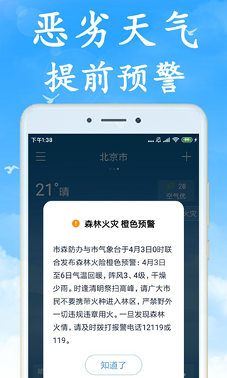 海燕天气预报app软件封面