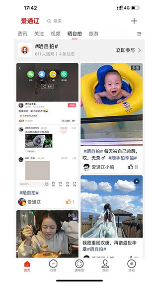 爱通辽app软件封面