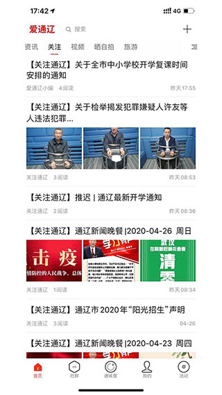 爱通辽app软件封面