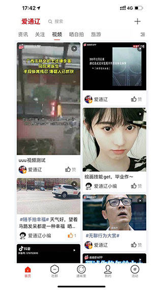 爱通辽app软件封面
