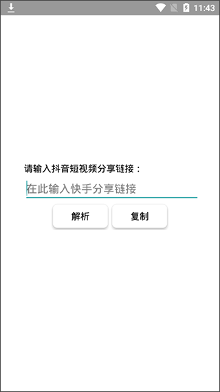 快手无水印解析软件封面
