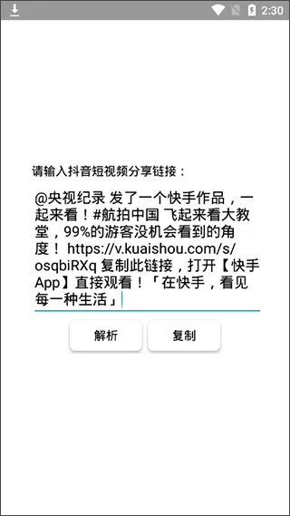 快手无水印解析软件封面