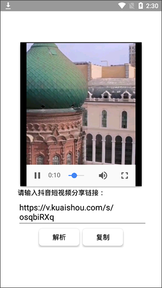 快手无水印解析软件封面