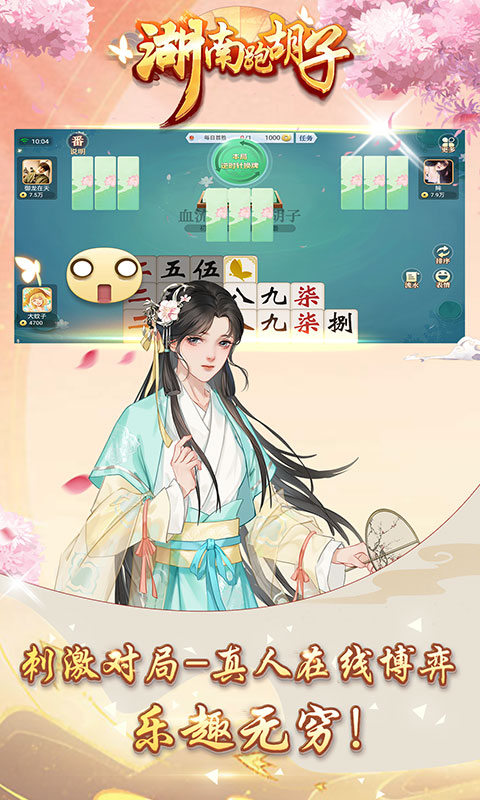 湖南跑胡子软件封面