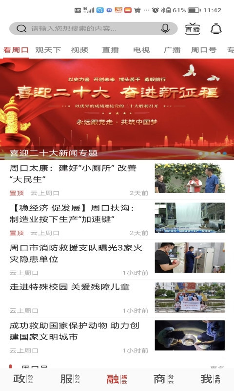 云上周口软件封面