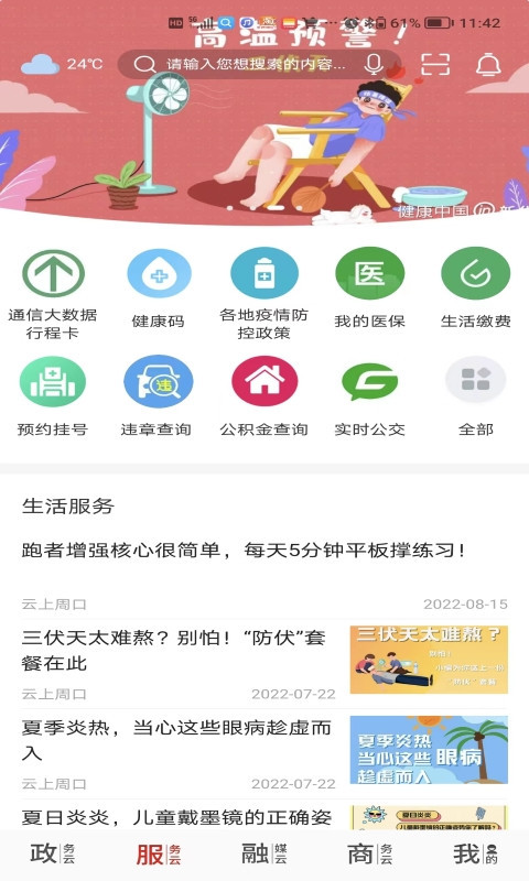 云上周口软件封面