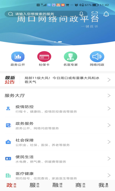 云上周口软件封面