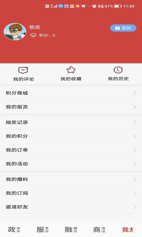 云上周口软件封面