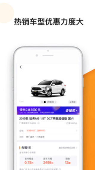 弹个车新车app软件封面