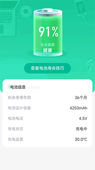 充电无忧app软件封面