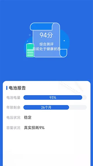 充电无忧app软件封面