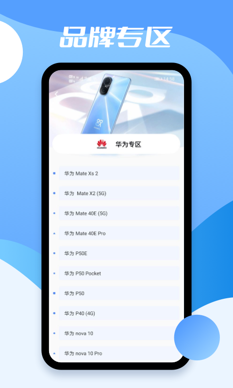 手机价值评估软件封面