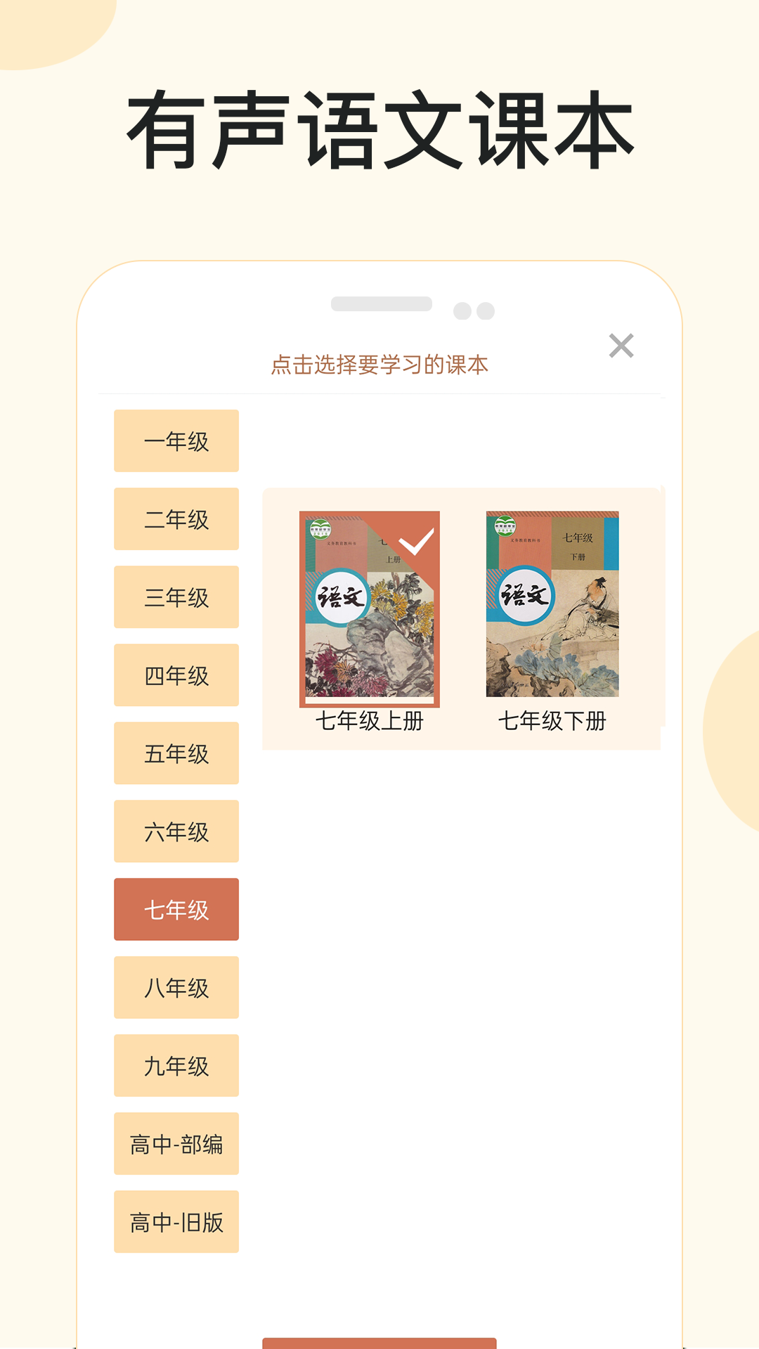 有声语文软件封面