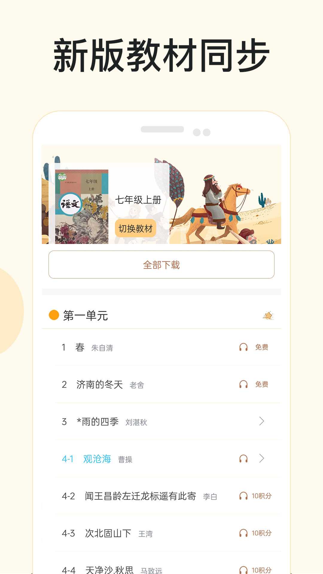 有声语文软件封面