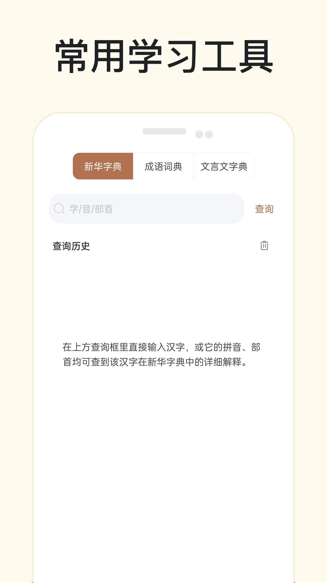 有声语文软件封面