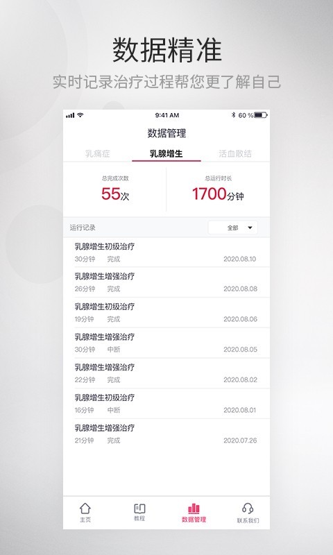 大悦乳舒软件封面
