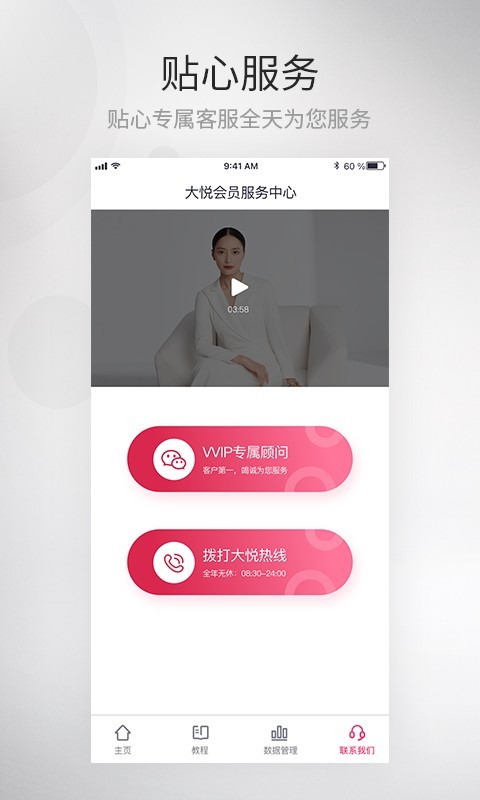 大悦乳舒软件封面