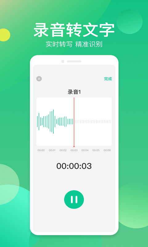语音转换器第2张手机截图
