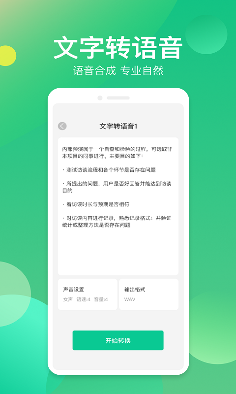 语音转换器第3张手机截图