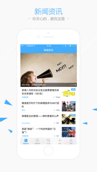 华夏病理app软件封面