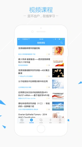 华夏病理app软件封面
