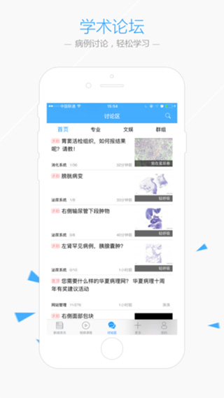 华夏病理app软件封面