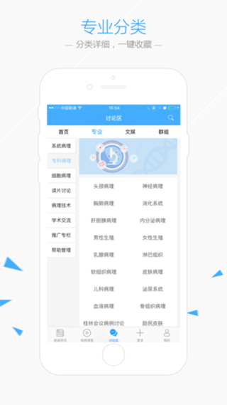 华夏病理app软件封面