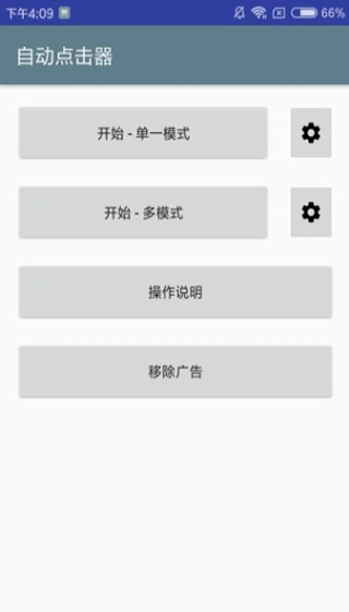 自动点击器中文版软件封面
