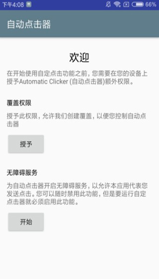 自动点击器中文版软件封面