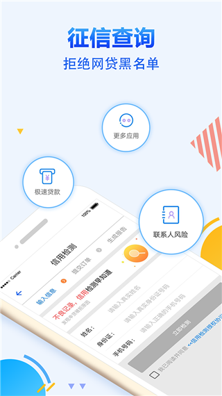 有信征信app第2张手机截图