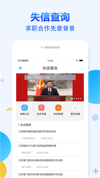 有信征信app第4张手机截图