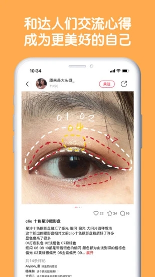 评价达人app软件封面