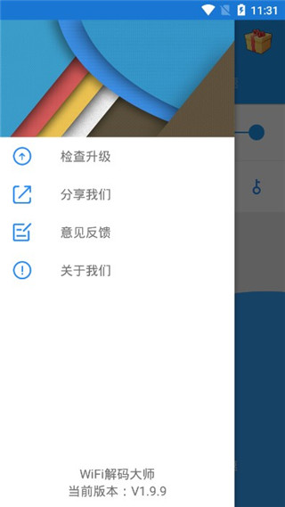 wifi解码大师app软件封面