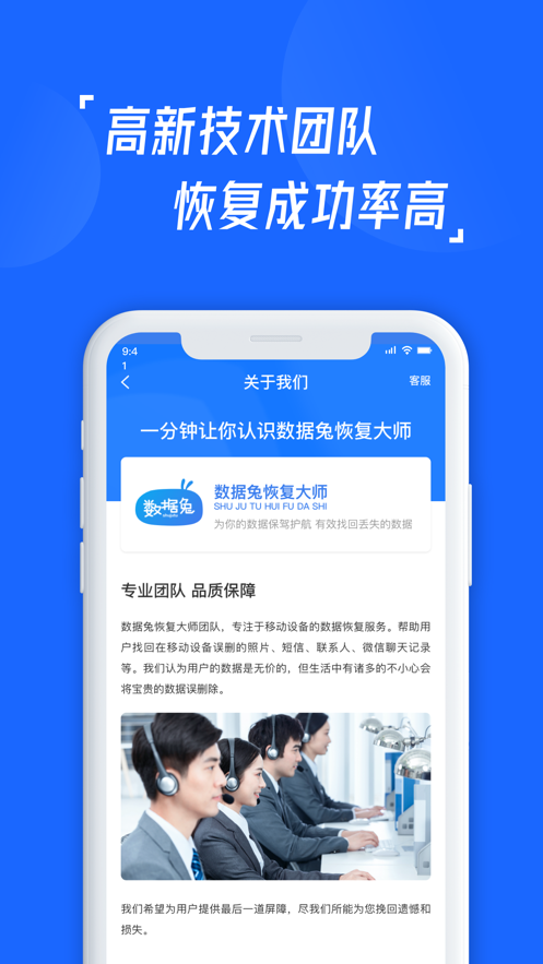 数据兔恢复大师ios软件封面