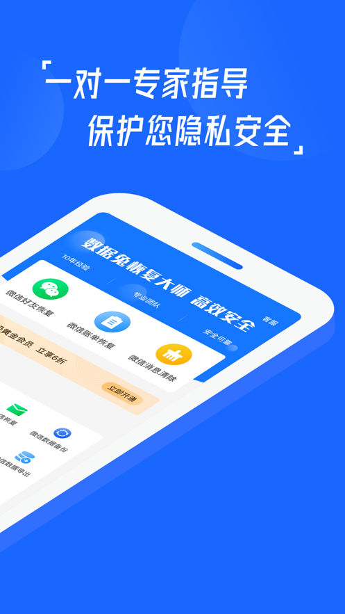 数据兔恢复大师ios软件封面