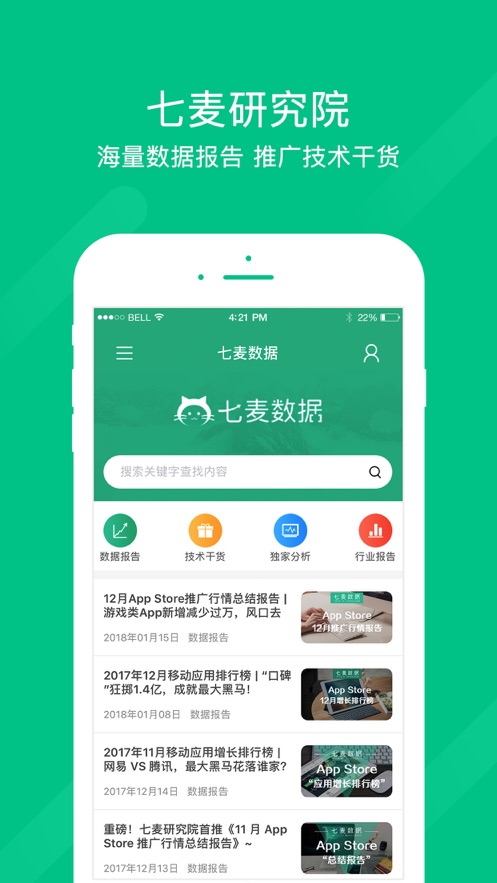 七麦数据软件封面