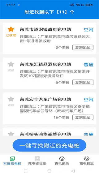 唯寻充电智能宝软件封面