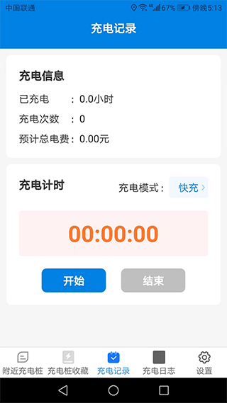 唯寻充电智能宝软件封面