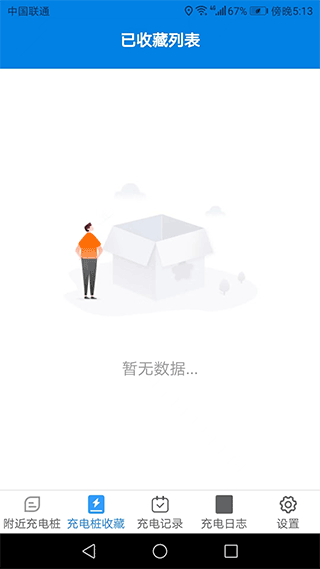 唯寻充电智能宝软件封面