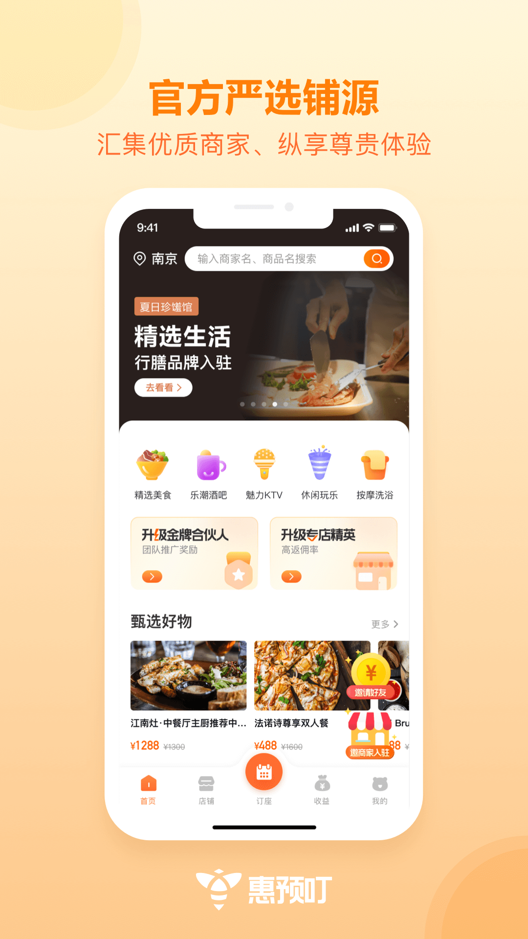 惠预叮软件封面