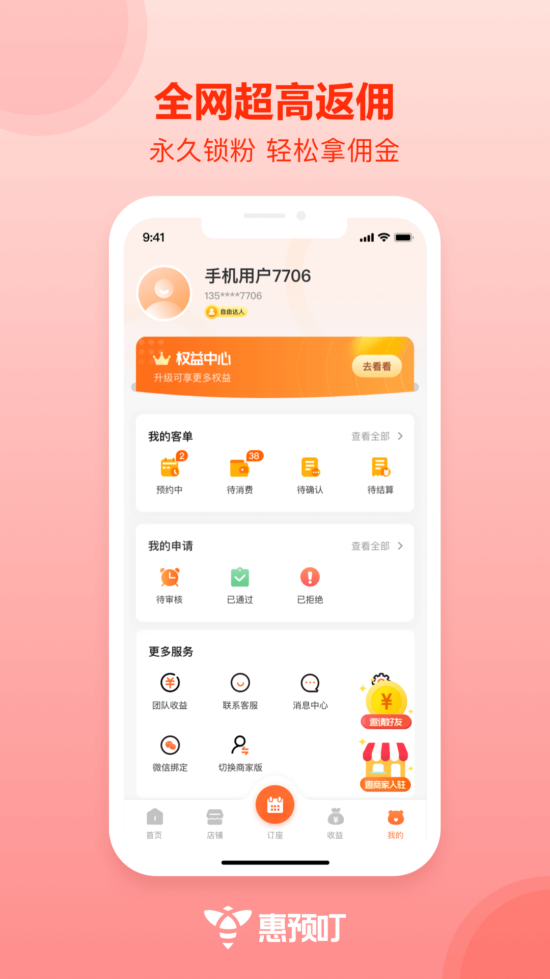 惠预叮软件封面