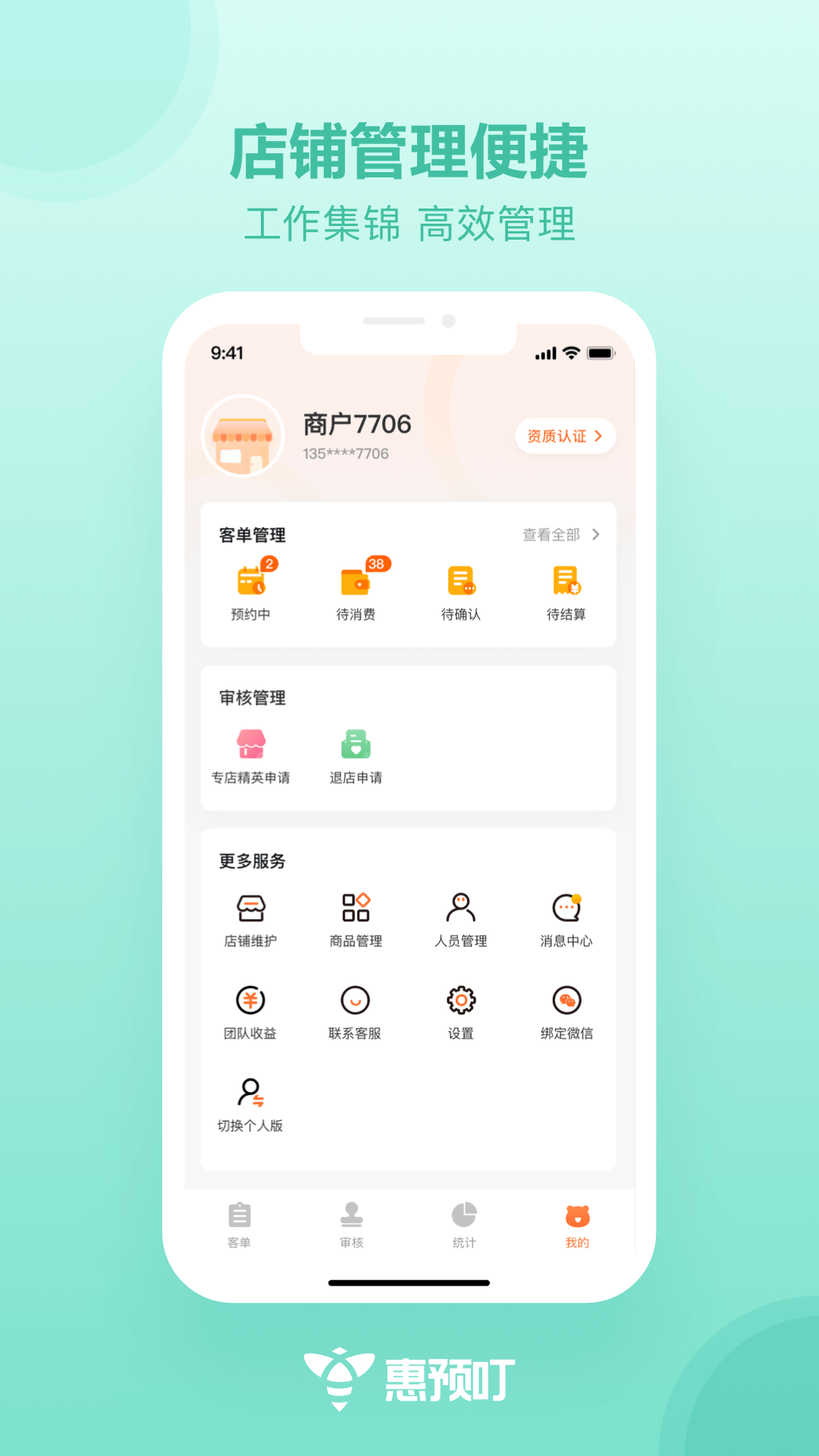 惠预叮软件封面