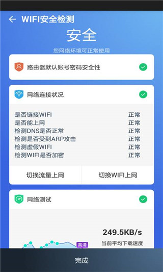 蓝盾安全卫士软件封面